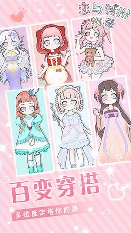 戀與裝扮物語游戲下載-戀與裝扮物語安卓版下載v1.0.0