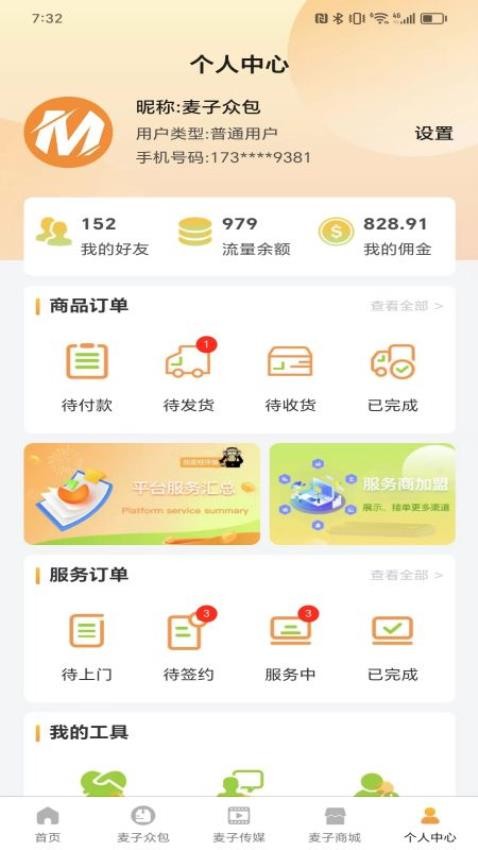麥子眾包app下載-麥子眾包app安卓版下載v1.1.0