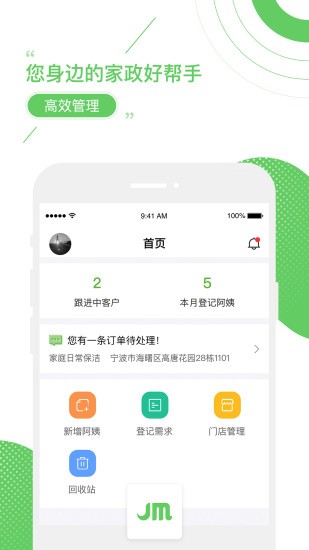 家盟系統app下載-家盟家政管理系統下載v7.0.8