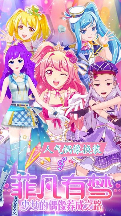 菲凡公主魔法換裝游戲下載-菲凡公主魔法換裝安卓版下載v1.3