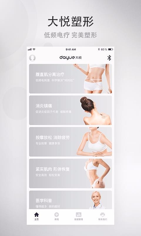 大悅塑形app下載-大悅塑形app安卓版下載v1.5.2.0