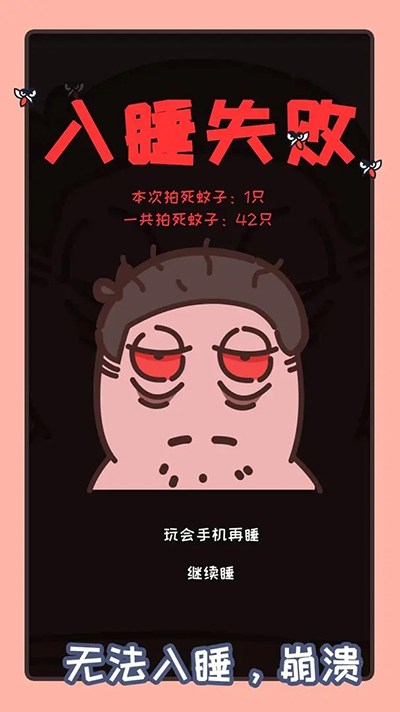 拍死那蚊子游戲下載-拍死那蚊子安卓手游下載v1.03.47