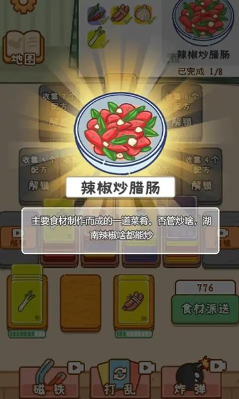 做個拿手菜游戲下載-做個拿手菜安卓版下載v1.0