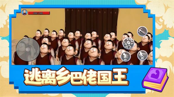 逃離鄉巴佬國王游戲下載-逃離鄉巴佬國王游戲安卓版下載v1.0