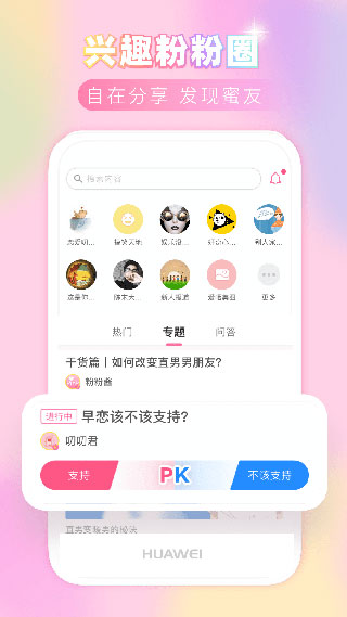 粉粉日記app下載-粉粉日記手機版下載v8.41