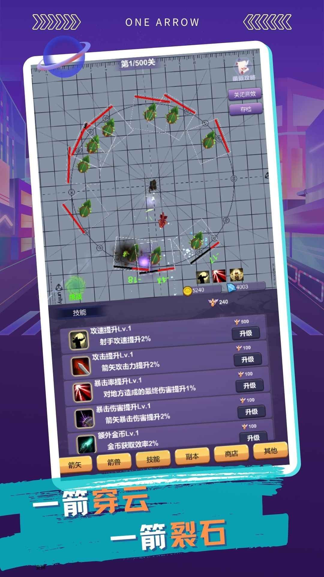一支支支支箭游戲下載-一支支支支箭最新版下載v1.0.0