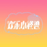 歡樂(lè)小怪獸