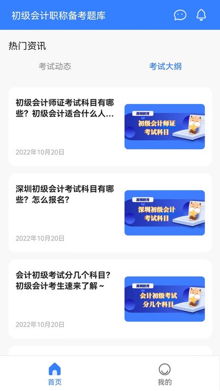 初級(jí)職稱考試助手app下載-初級(jí)職稱考試助手安卓版下載v2.1.1