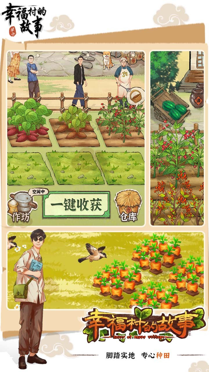 幸福村的故事紅包版下載-幸福村的故事紅包版游戲下載v1.0.0.0