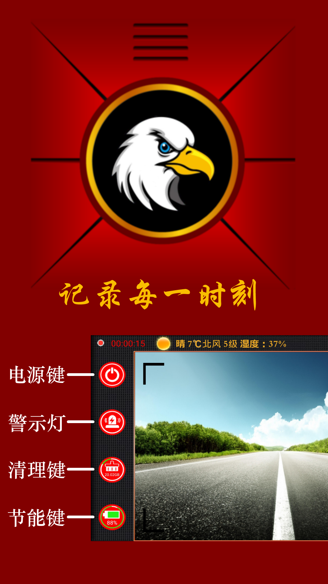 鷹眼行車(chē)記錄儀