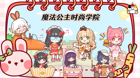 魔法公主時尚學院游戲下載-魔法公主時尚學院手機版下載v1.0