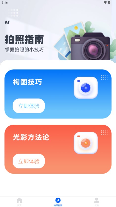 拾憶相機app下載-拾憶相機app安卓版下載v1.0.1.2024.0319.1053