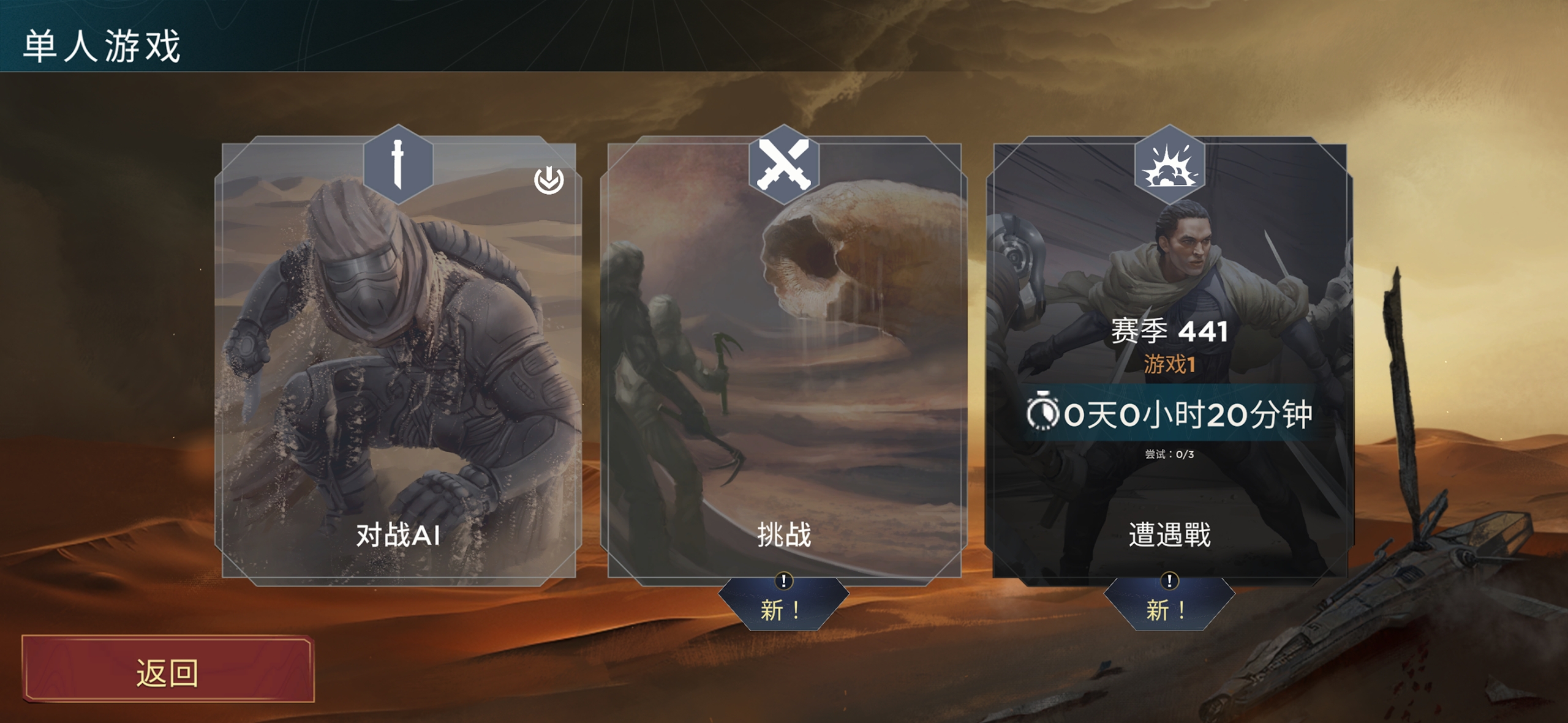 沙丘帝國游戲下載-沙丘帝國手機版下載v1.3.0