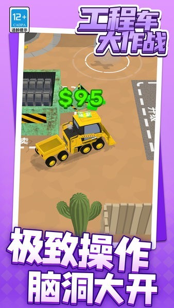 工程車大作戰(zhàn)游戲下載-工程車大作戰(zhàn)安卓版下載v1.1.1