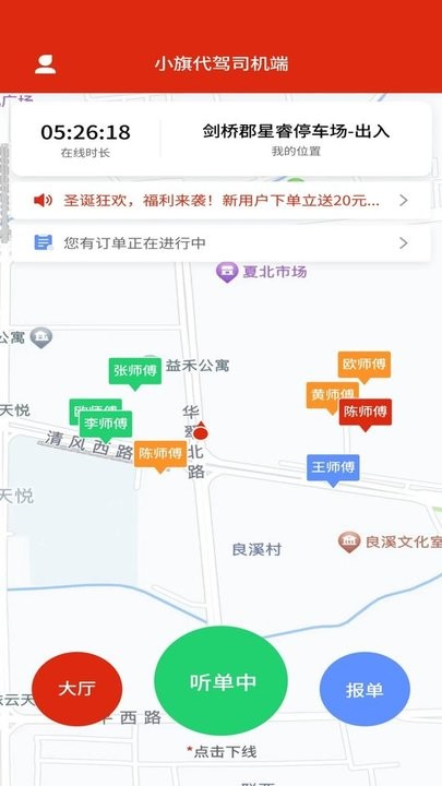 小旗代駕司機端app下載-小旗代駕司機端安卓版下載v1.4.2