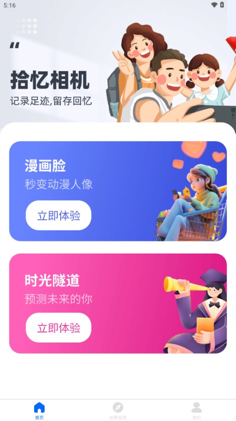 拾憶相機app下載-拾憶相機app安卓版下載v1.0.1.2024.0319.1053