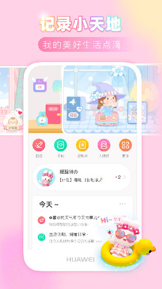 粉粉日記app下載-粉粉日記手機版下載v8.41