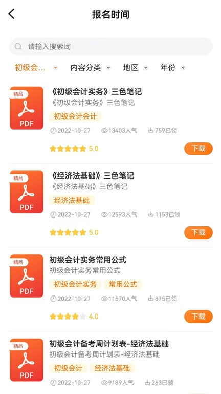 初級(jí)職稱考試助手app下載-初級(jí)職稱考試助手安卓版下載v2.1.1