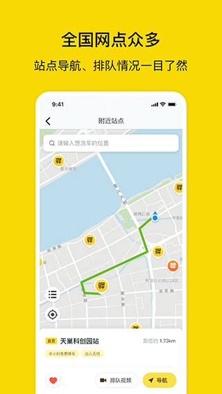 驛公里洗車app下載-驛公里洗車手機(jī)版下載v3.14.3