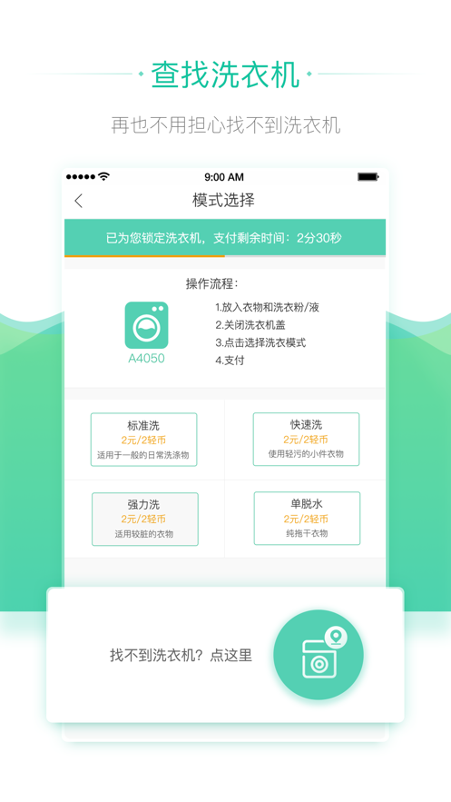 輕客洗衣app下載-輕客洗衣手機版下載v1.7.1