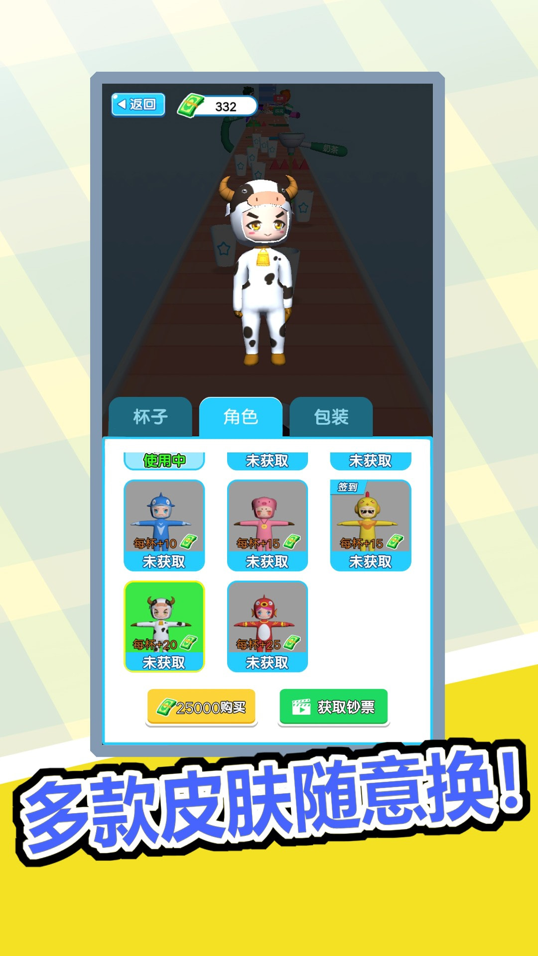 奶茶喝個爽游戲下載-奶茶喝個爽游戲最新版下載v1.0.0