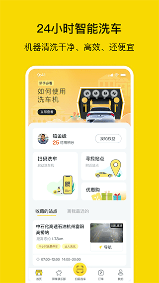 驛公里洗車app下載-驛公里洗車手機(jī)版下載v3.14.3