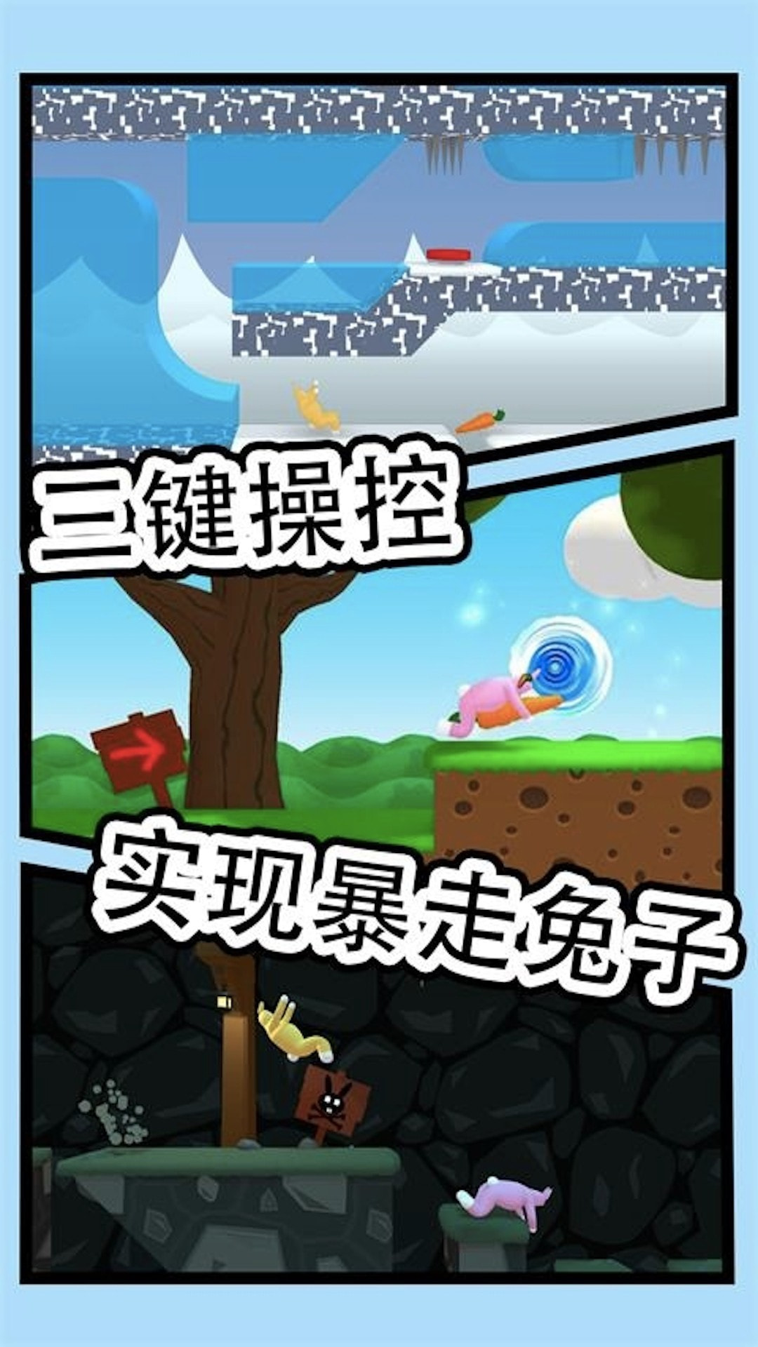 跳躍吧兔子人游戲下載-跳躍吧兔子人最新版下載v1.0