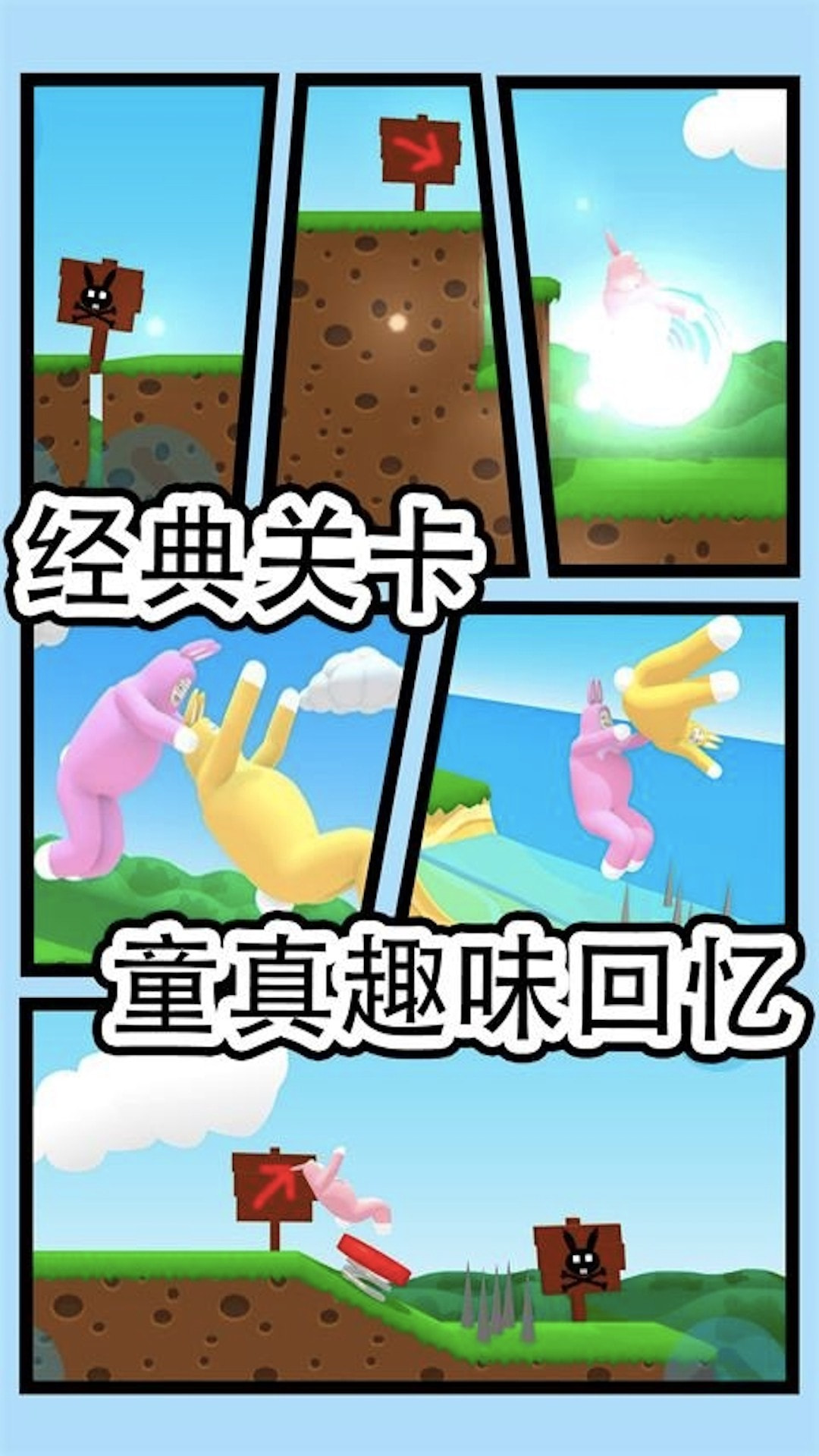 跳躍吧兔子人游戲下載-跳躍吧兔子人最新版下載v1.0