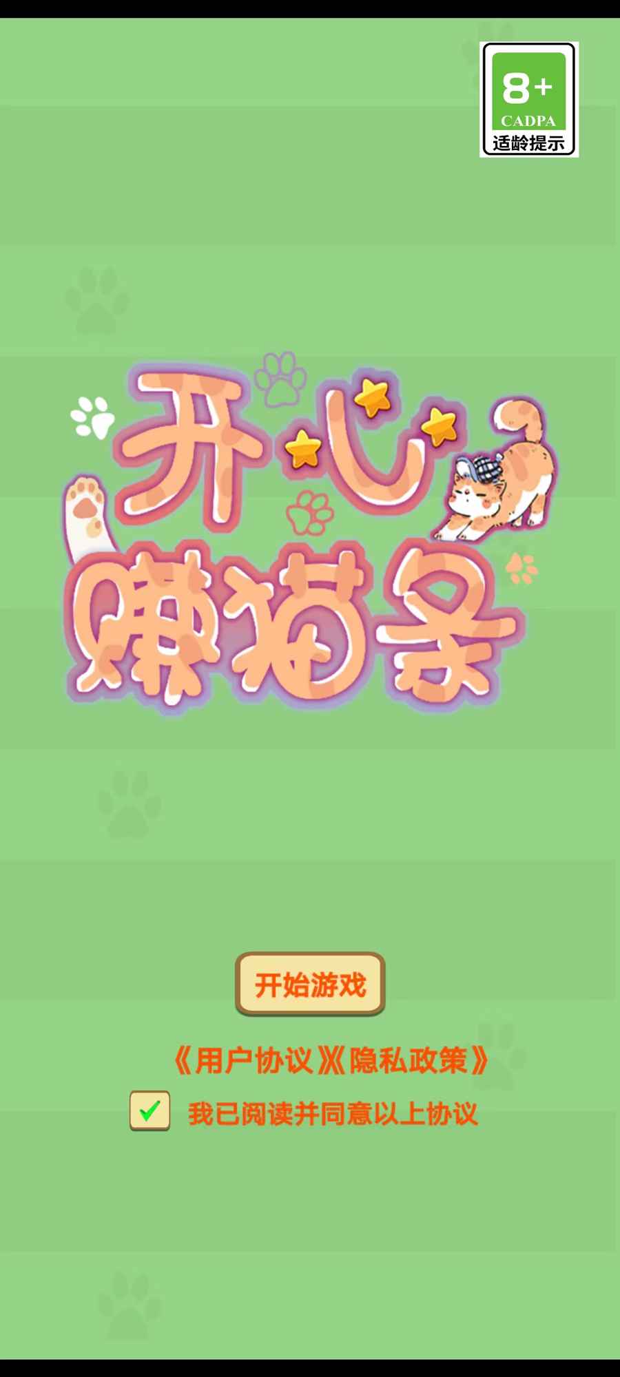 開心賺貓條游戲下載-開心賺貓條手機版下載v1.0