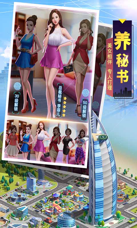 明日大亨游戲下載-明日大亨安卓版下載v1.0.7