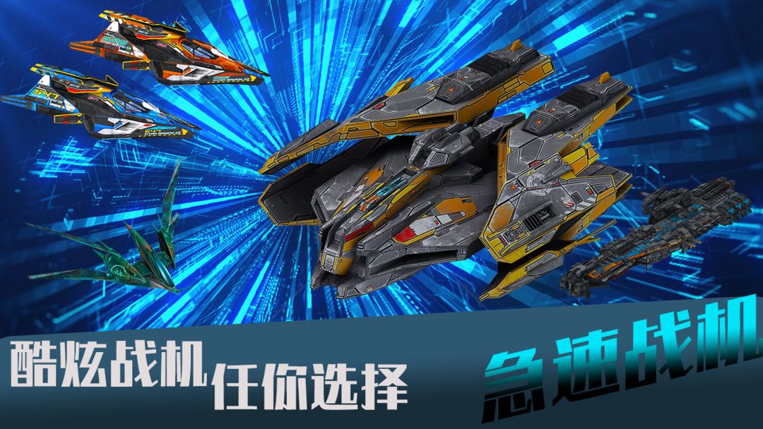 急速戰機游戲下載-急速戰機安卓版下載v1.0