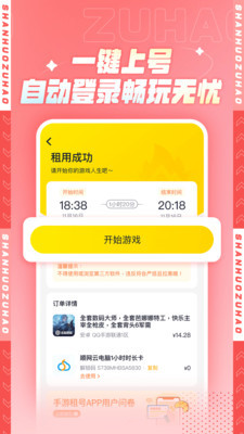 山火租號app下載-山火租號平臺最新版下載v1.6.2