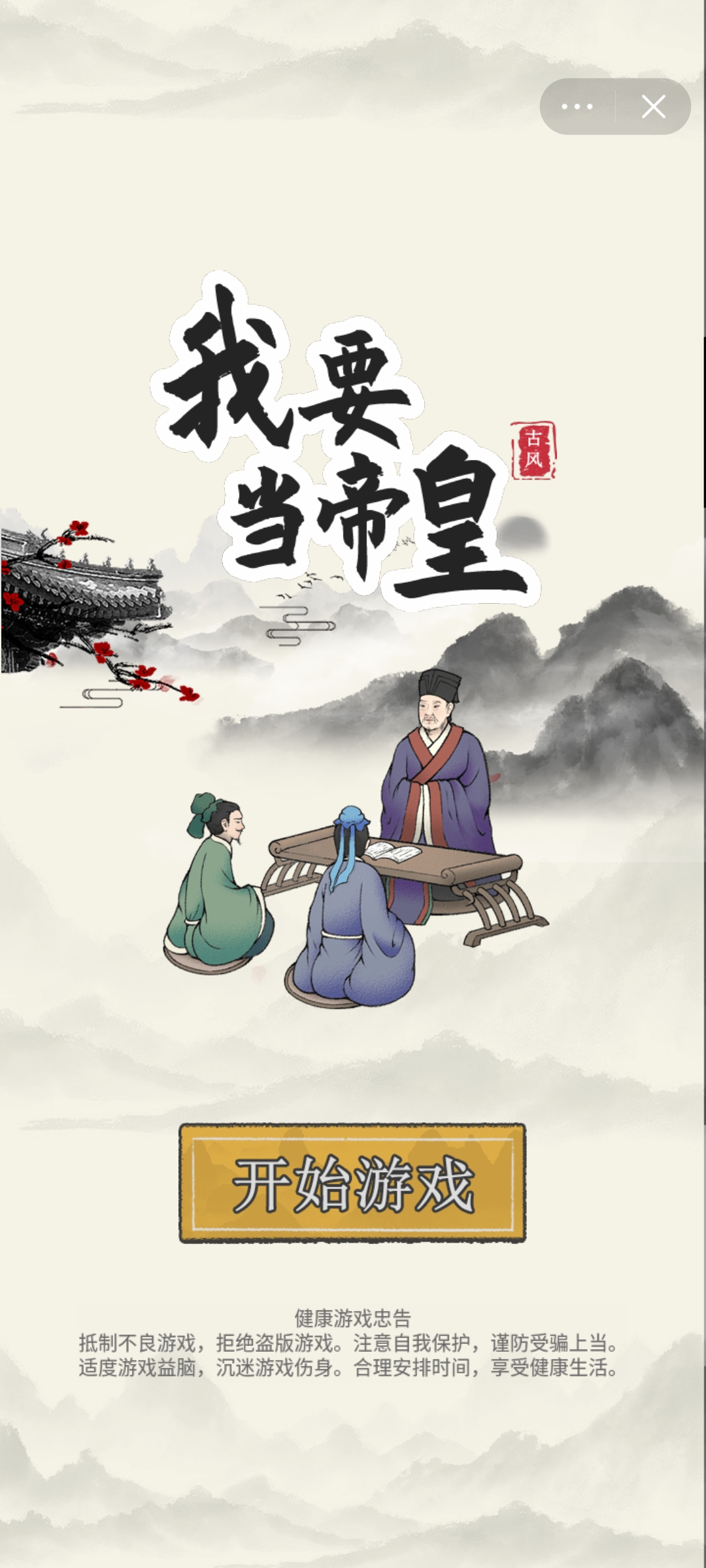我要當帝皇游戲下載-我要當帝皇安卓版下載v1.0