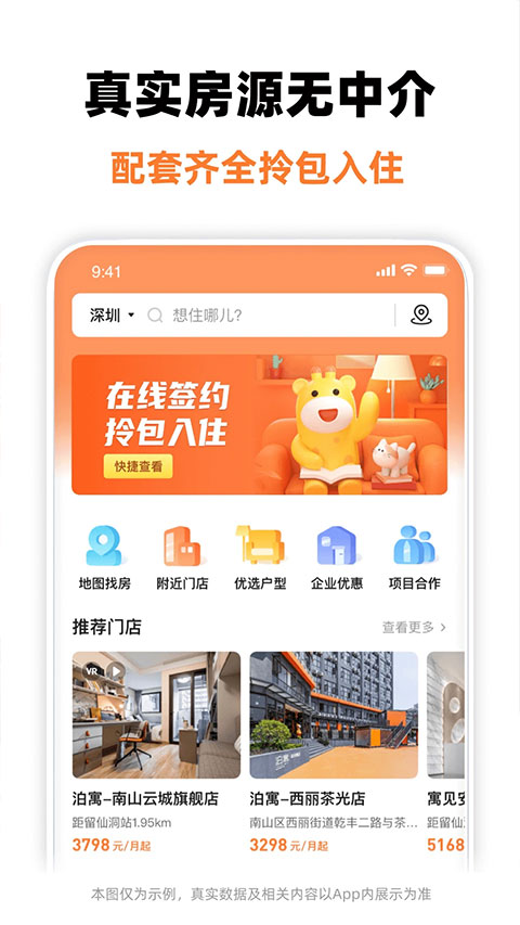 泊寓app下載-泊寓公寓租房下載v5.0.62
