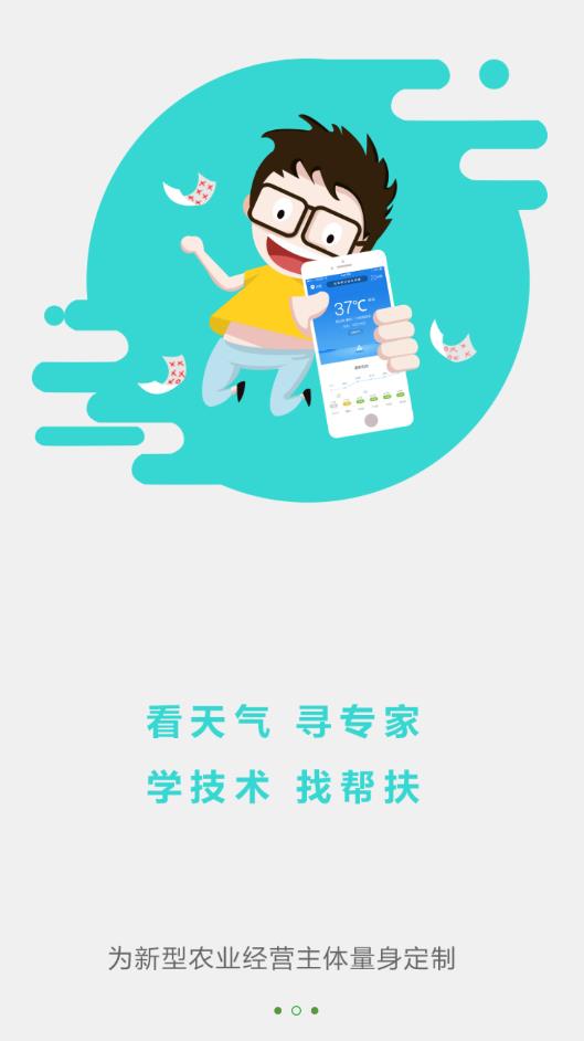 惠農氣象app下載-惠農氣象app安卓下載v5.4.5