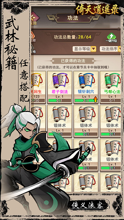 倚天逍遙錄游戲下載-倚天逍遙錄安卓版下載v1.0.0