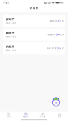 蘿卜日歷app下載-蘿卜日歷app安卓版下載v2024.03.16.6.1