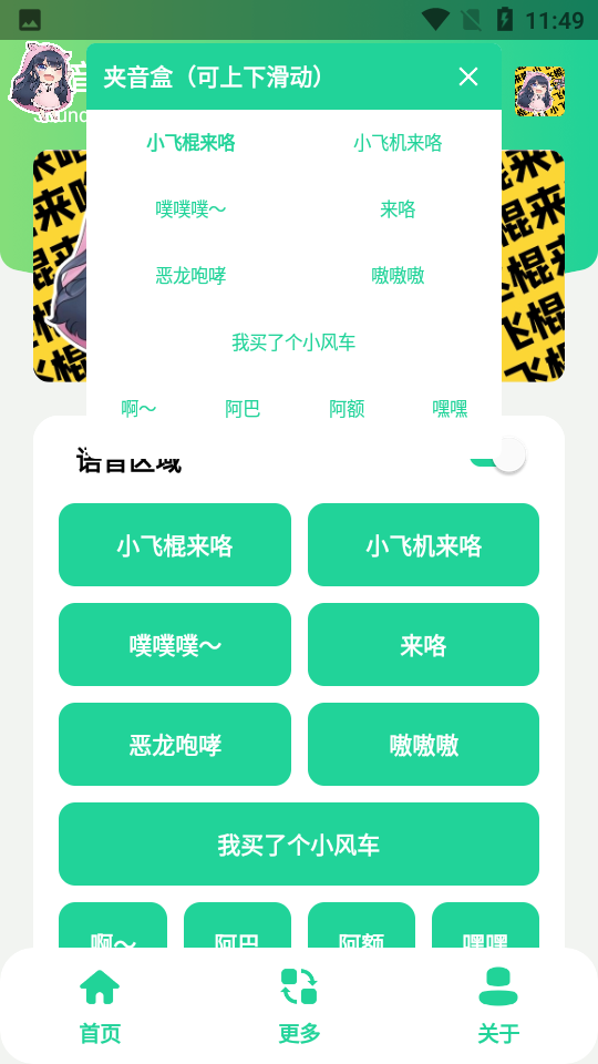夾音盒app下載-夾音盒最新版下載v1.0