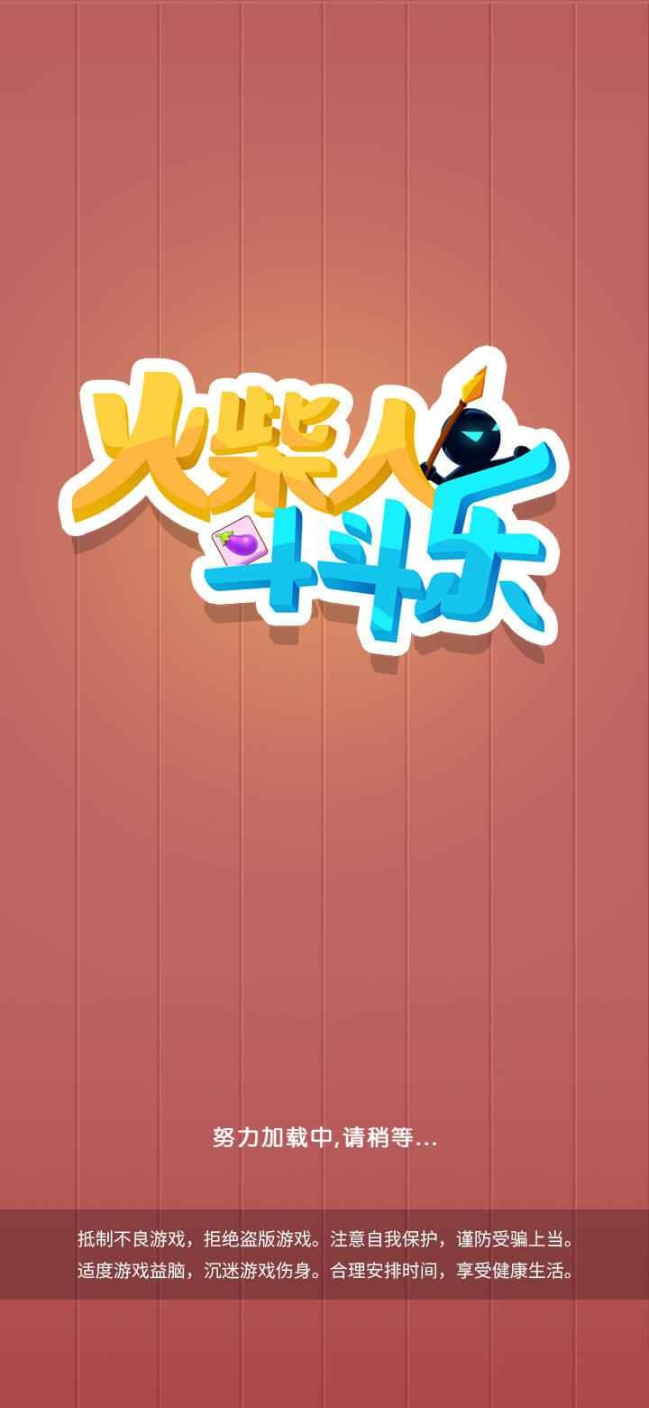 火柴人斗斗樂(lè)游戲下載-火柴人斗斗樂(lè)手機(jī)版下載v1.0.0