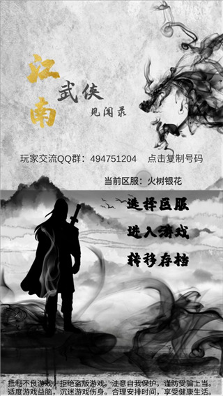 江南武俠見聞錄游戲下載-江南武俠見聞錄安卓版下載v1.6.9