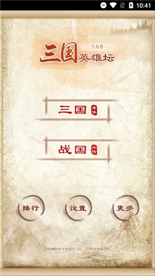 三國英雄壇游戲下載-三國英雄壇安卓版下載v1.7.8.1