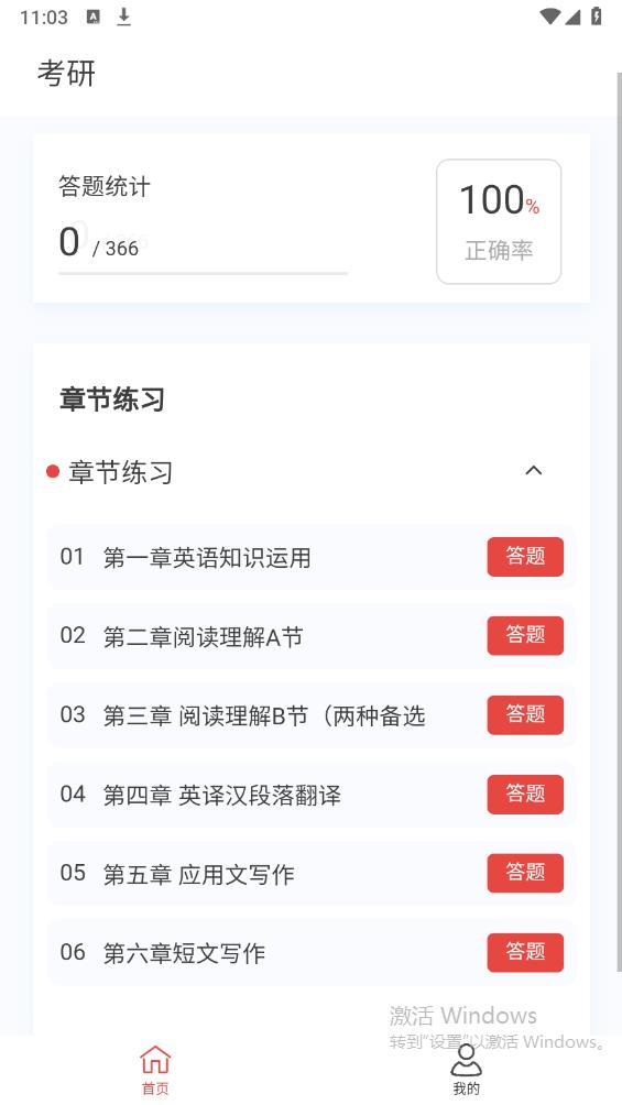 考研好資料app下載-考研好資料app免費下載v1.2.0