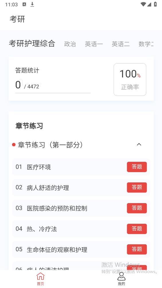 考研好資料app下載-考研好資料app免費下載v1.2.0