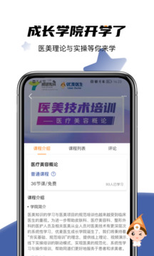 優麥醫生app下載-優麥醫生手機版下載v6.2.4.jpg