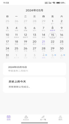 蘿卜日歷app下載-蘿卜日歷app安卓版下載v2024.03.16.6.1