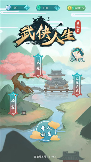 武俠人生模擬器手游下載-武俠人生模擬器安卓版下載v1.1.6