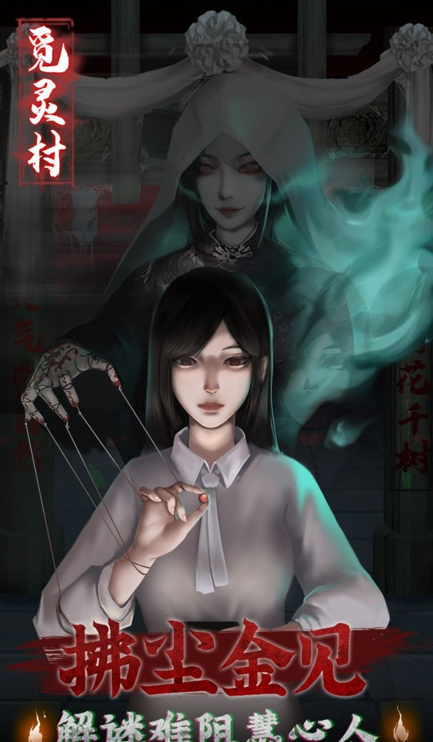 覓靈村游戲下載-覓靈村最新版下載v1.0