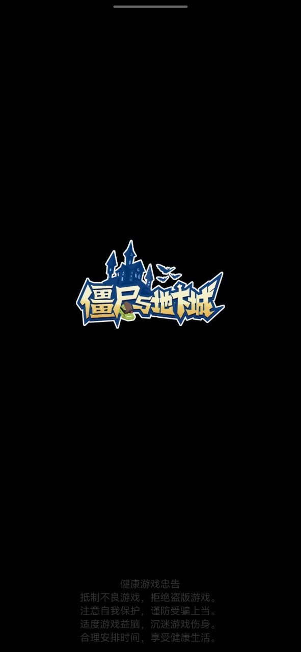 僵尸與地下城游戲下載-僵尸與地下城游戲最新版下載v1.0.5