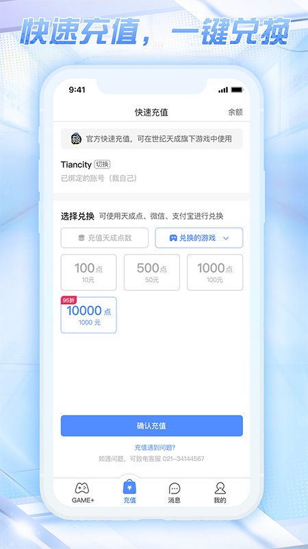 天成賬號管家