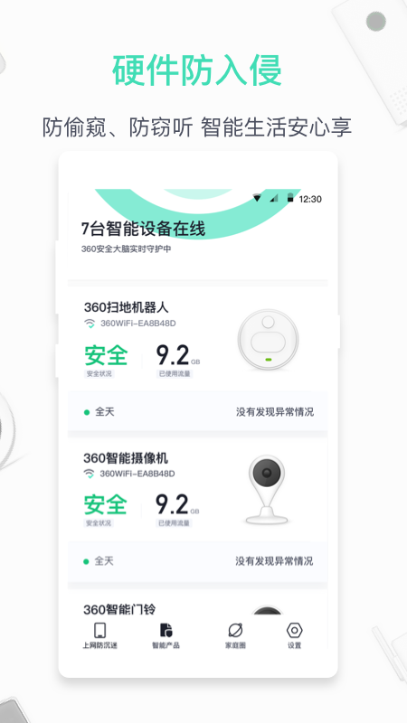 360家庭防火墻